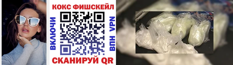 КОКАИН Fish Scale  купить наркотик  Лысково 