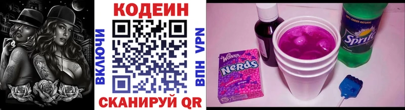 продажа наркотиков  Лысково  Кодеин напиток Lean (лин) 